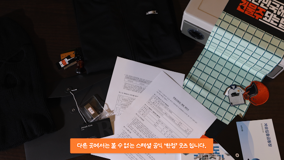 드라마 공식 한정 굿즈 영상