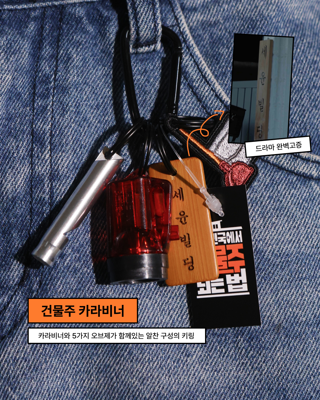 드라마 굿즈