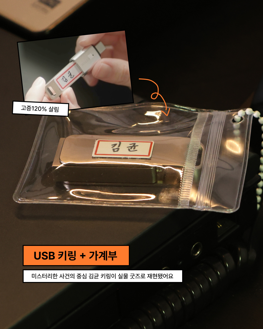 드라마 굿즈