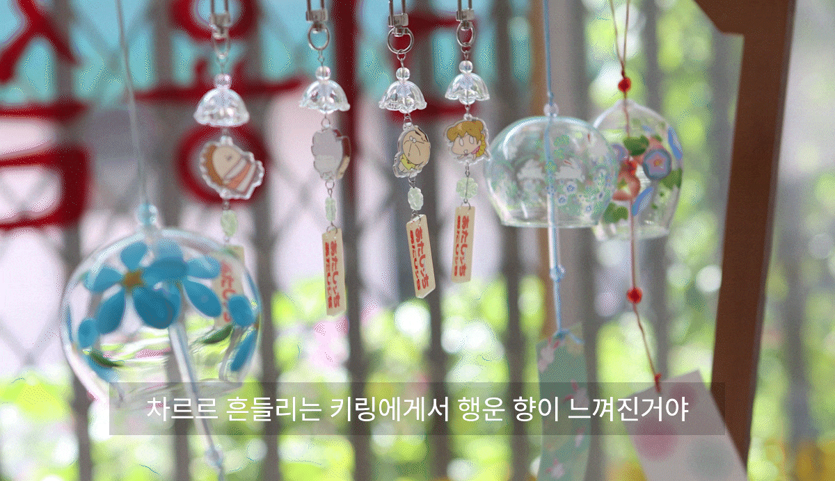 아따맘마 후우링 키링 영상